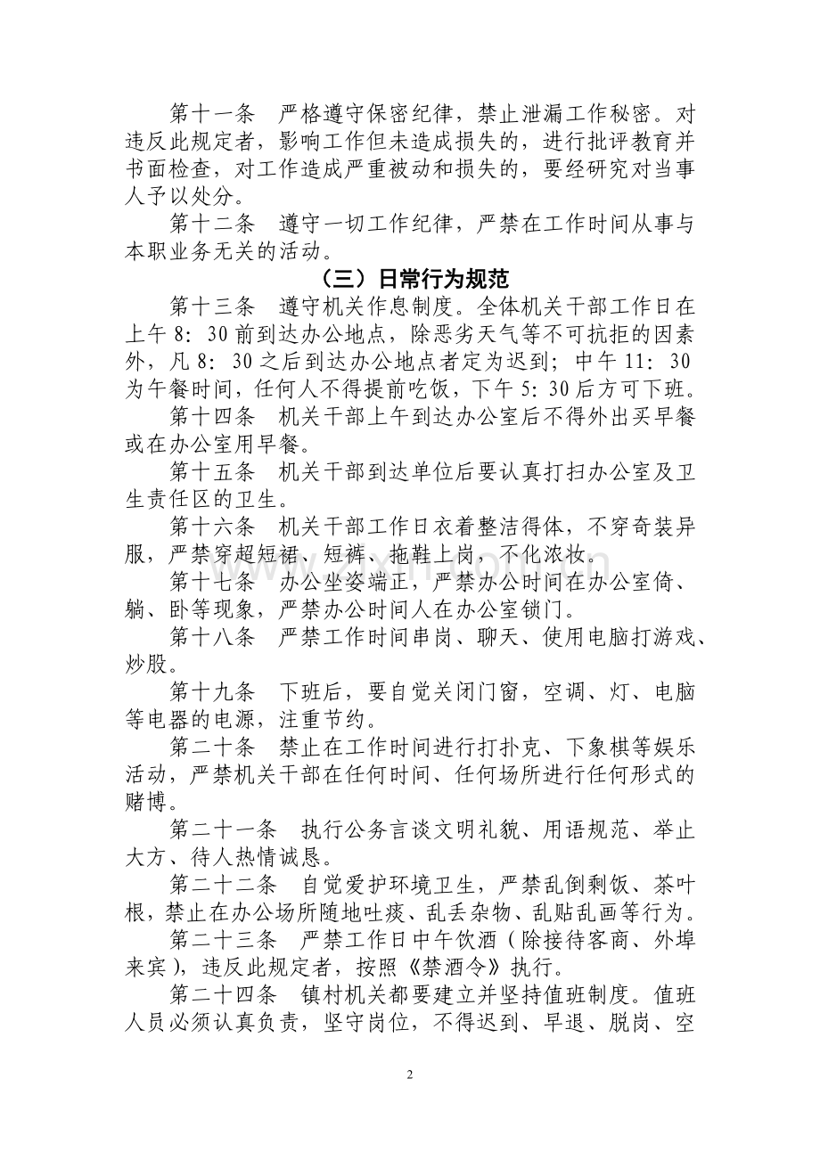 农业综合服务中心工作人员行为规范.doc_第3页