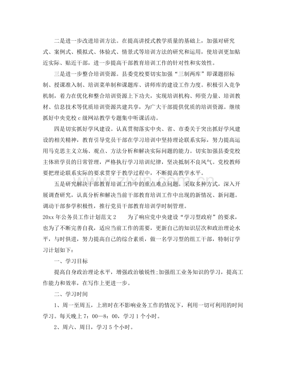 2020年公务员工作计划 .docx_第2页