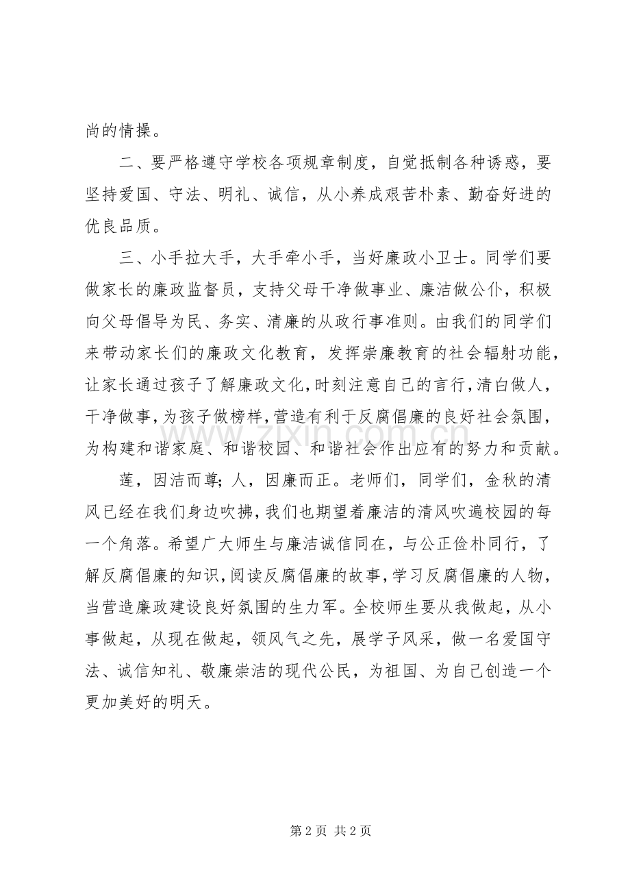 廉政文化进校园倡议书范文.docx_第2页