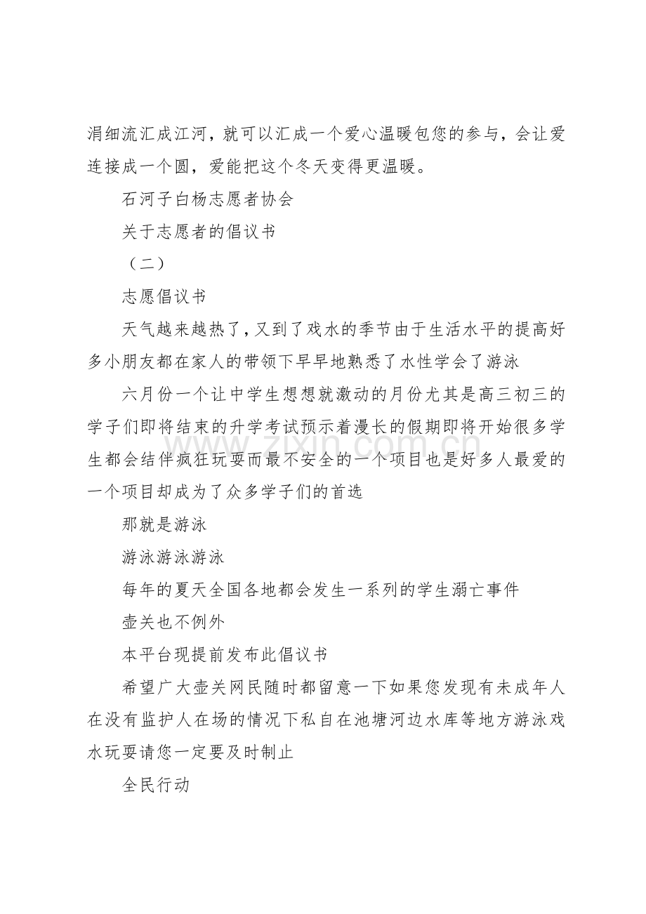 关于志愿者的倡议书范文.docx_第2页