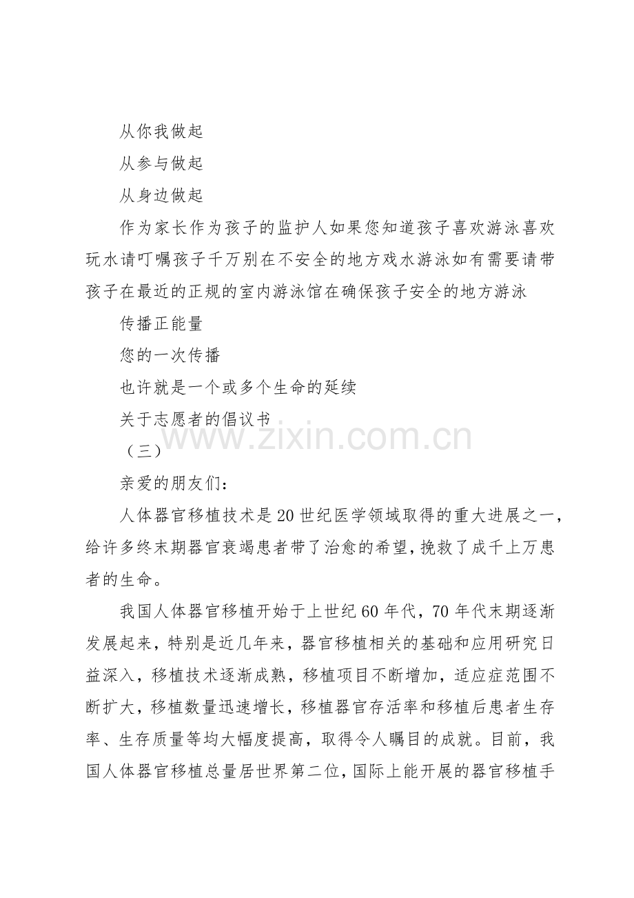 关于志愿者的倡议书范文.docx_第3页