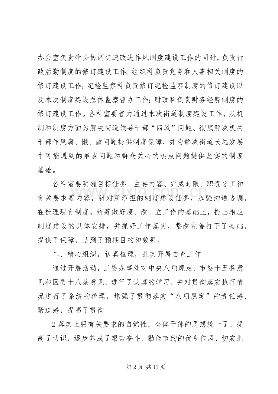 领导班子廉政建设规章制度(2).docx_第2页