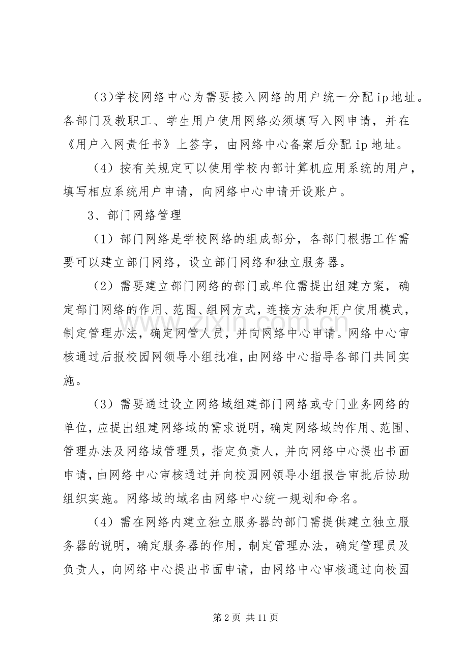 校园网管理规章制度范文 (2).docx_第2页