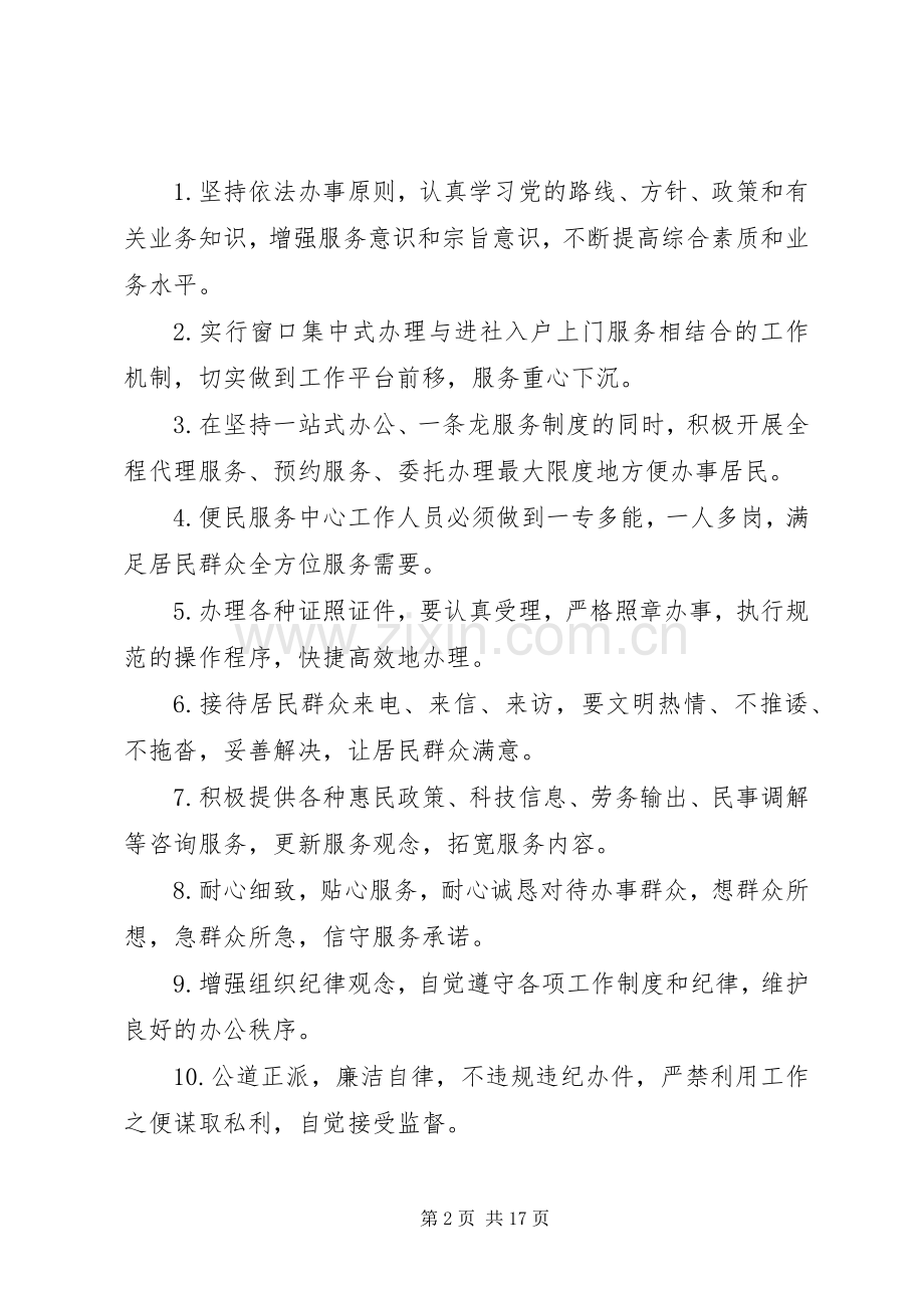 社区便民服务中心规章制度.docx_第2页