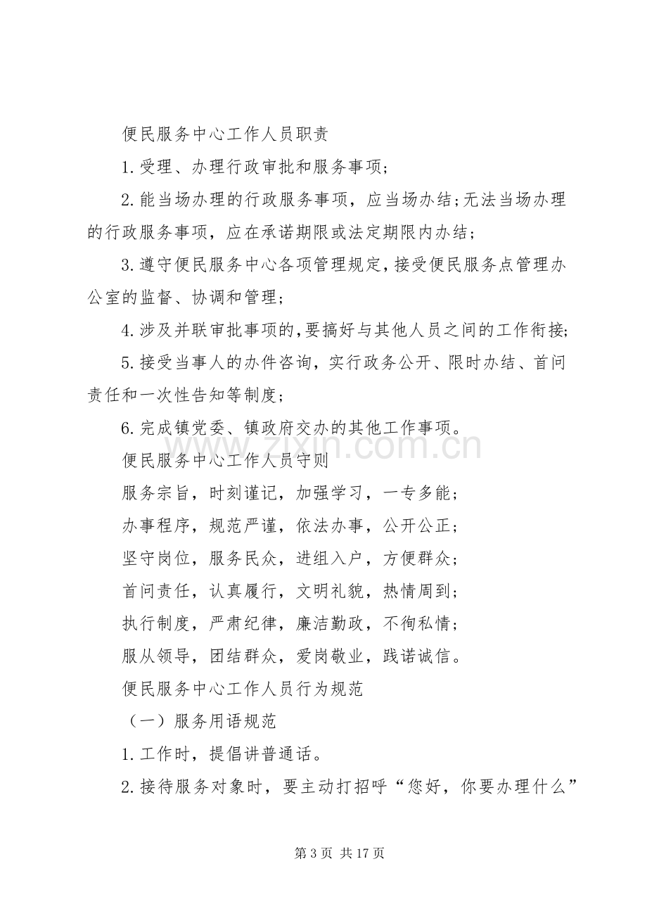 社区便民服务中心规章制度.docx_第3页