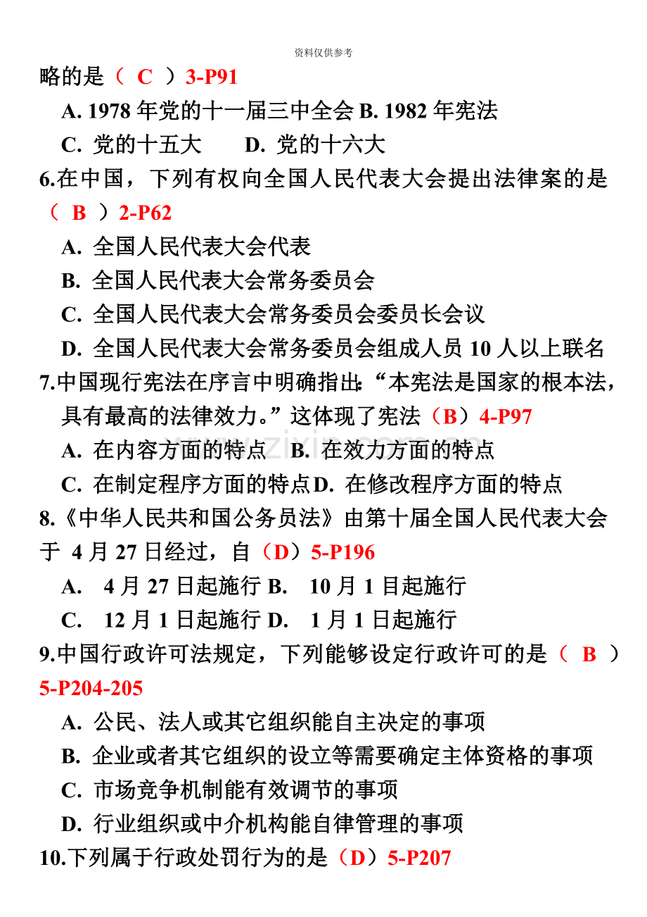 全国4月自学考试法学概论试题和答案.doc_第3页