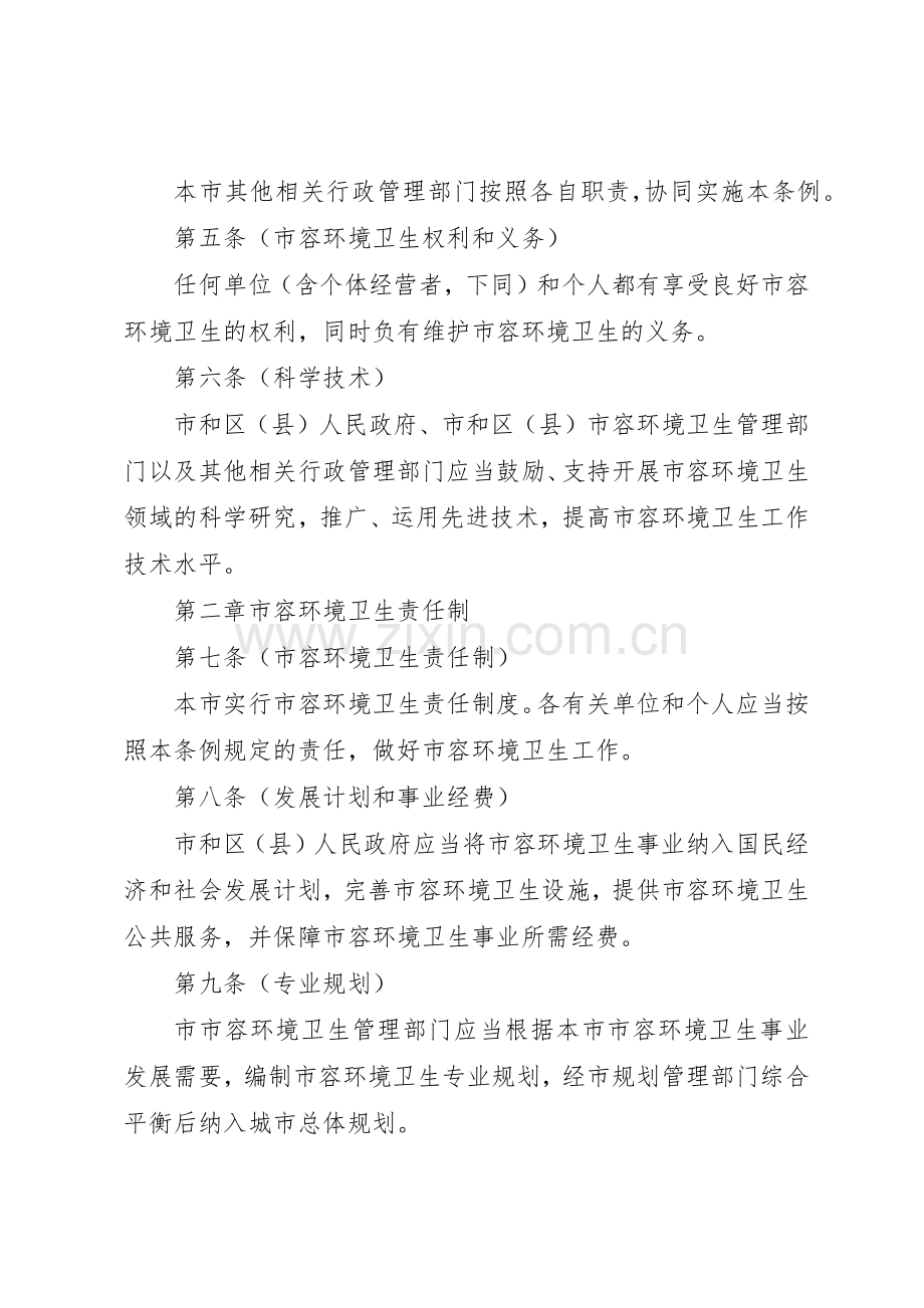 市容环境卫生管理规章制度 .docx_第2页