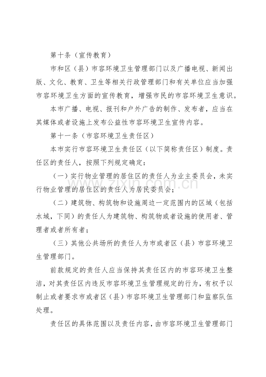 市容环境卫生管理规章制度 .docx_第3页