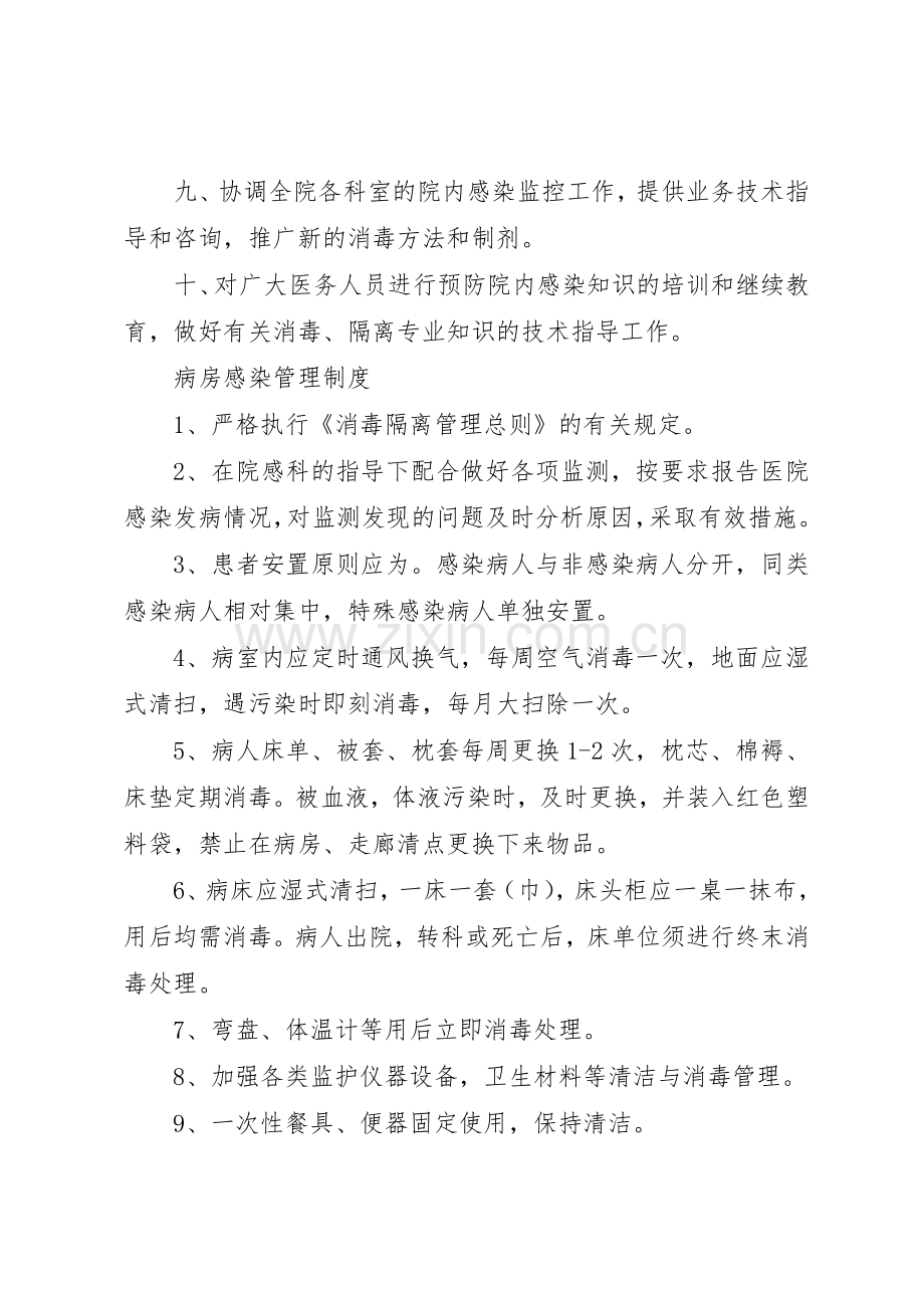 院内感染控制规章制度管理.docx_第2页