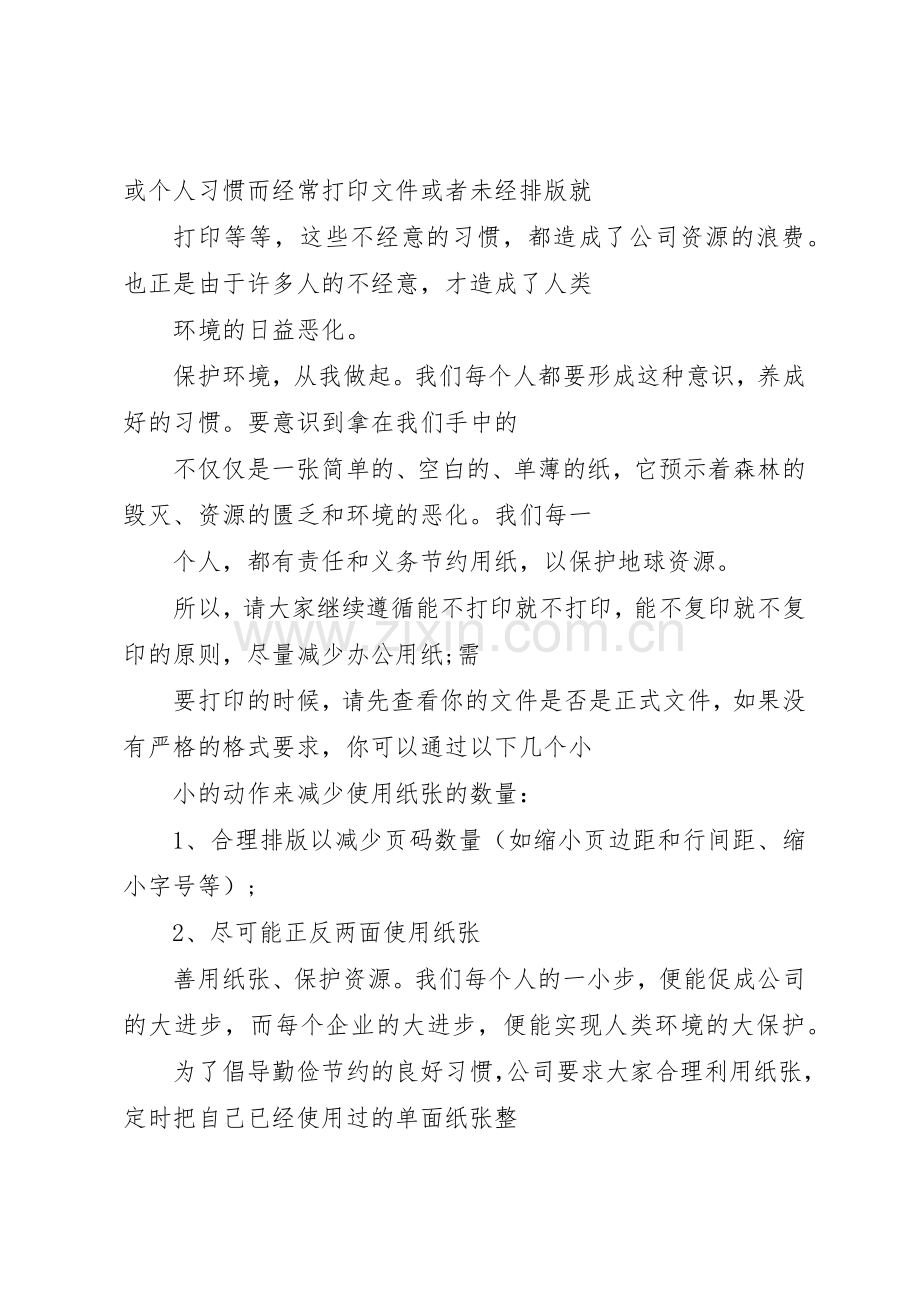 关于节约用纸的倡议书范文5篇.docx_第2页