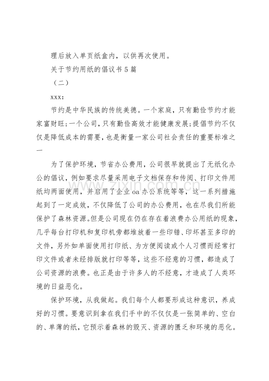 关于节约用纸的倡议书范文5篇.docx_第3页