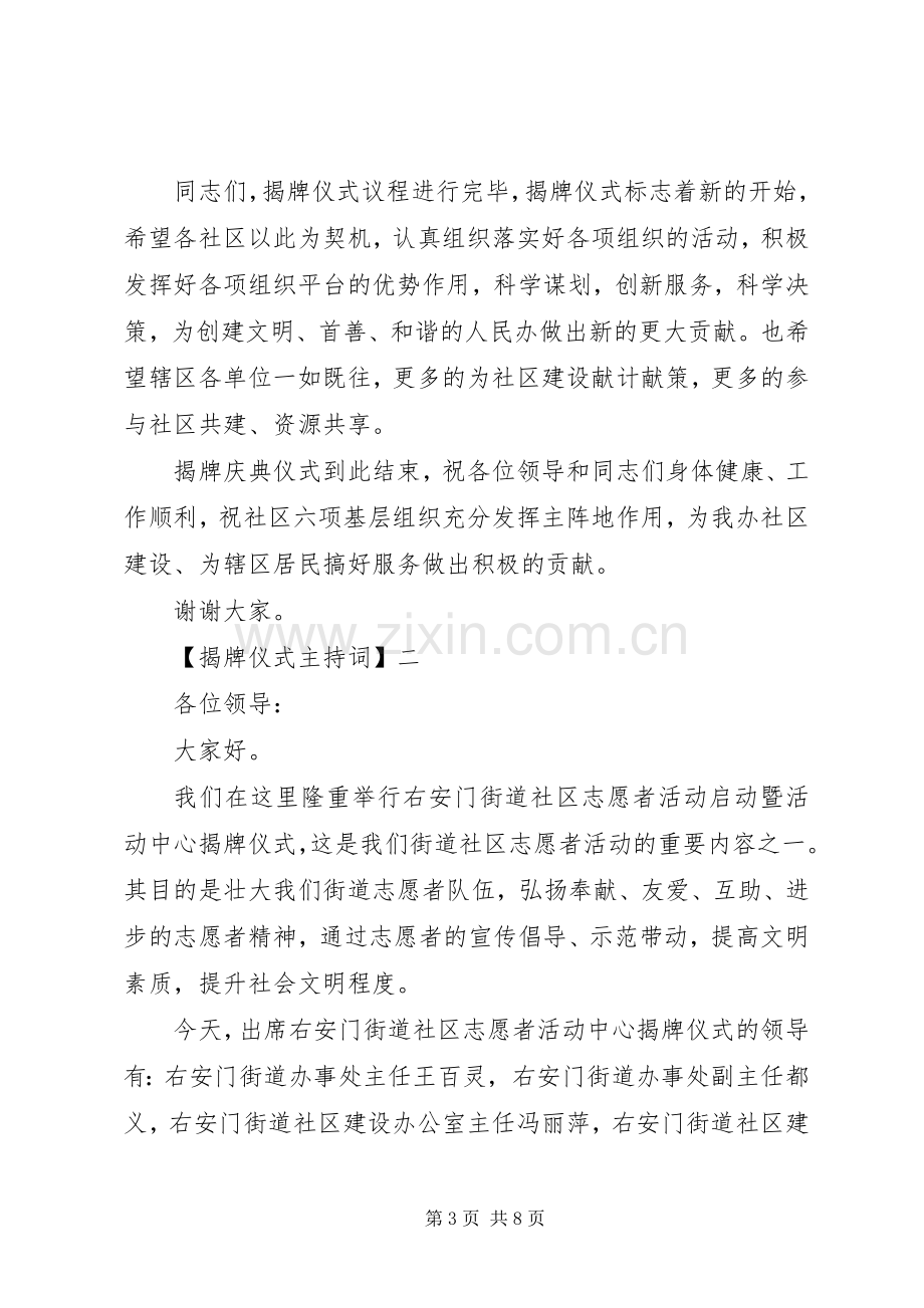 揭牌仪式主持稿4篇.docx_第3页