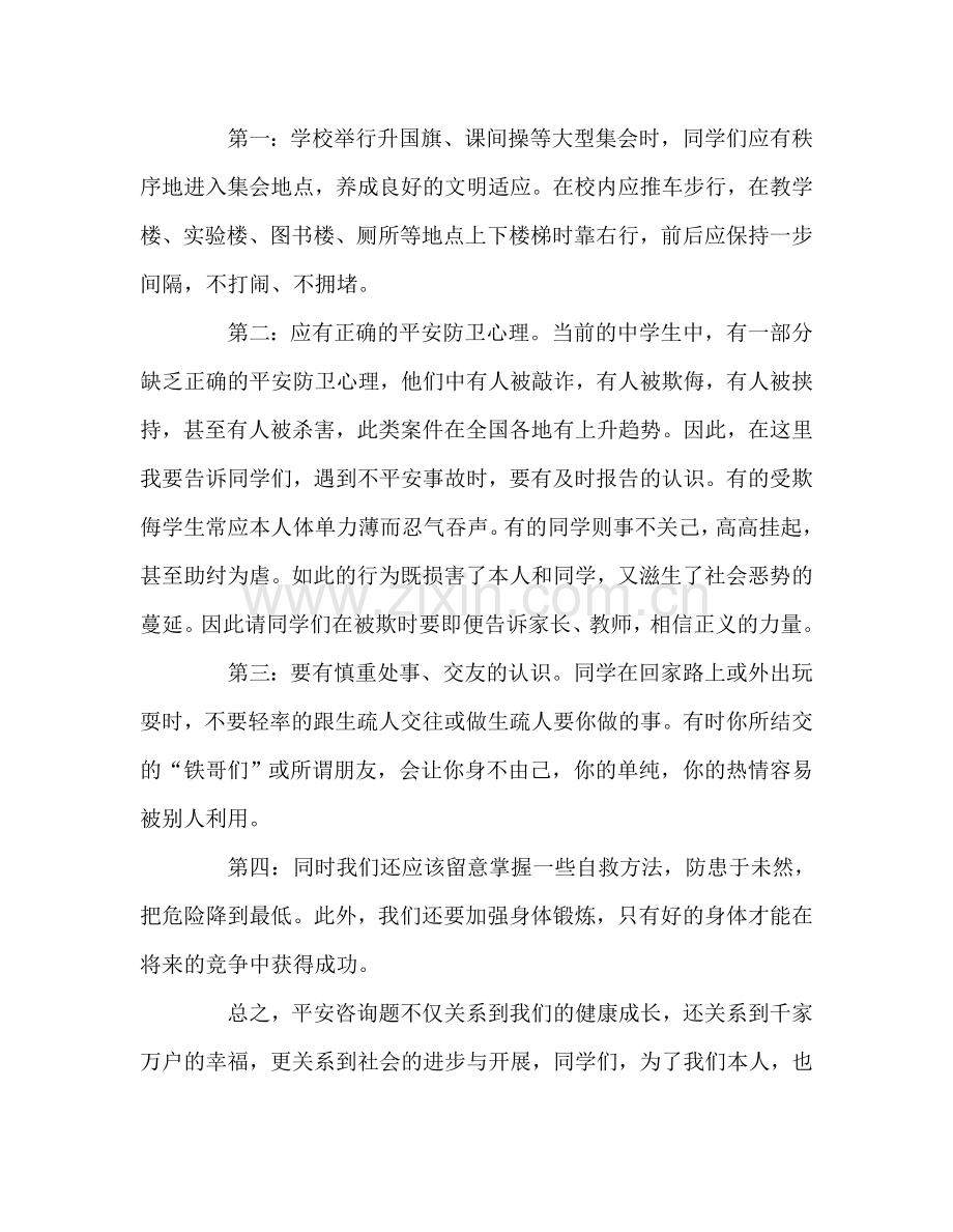 筑起我们生命健康的防线参考演讲稿.doc_第2页