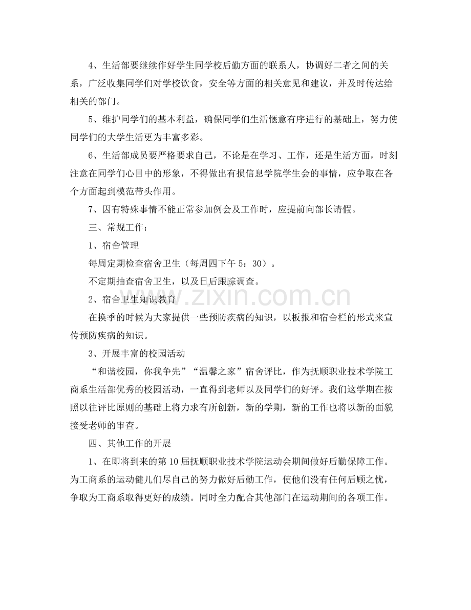 学生会新学期个人工作计划 .docx_第2页