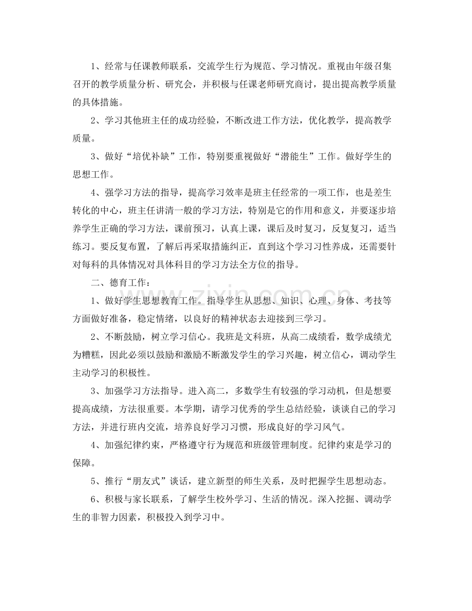 高二文科班班主任工作计划 .docx_第2页