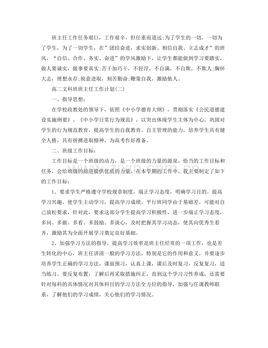 高二文科班班主任工作计划 .docx_第3页