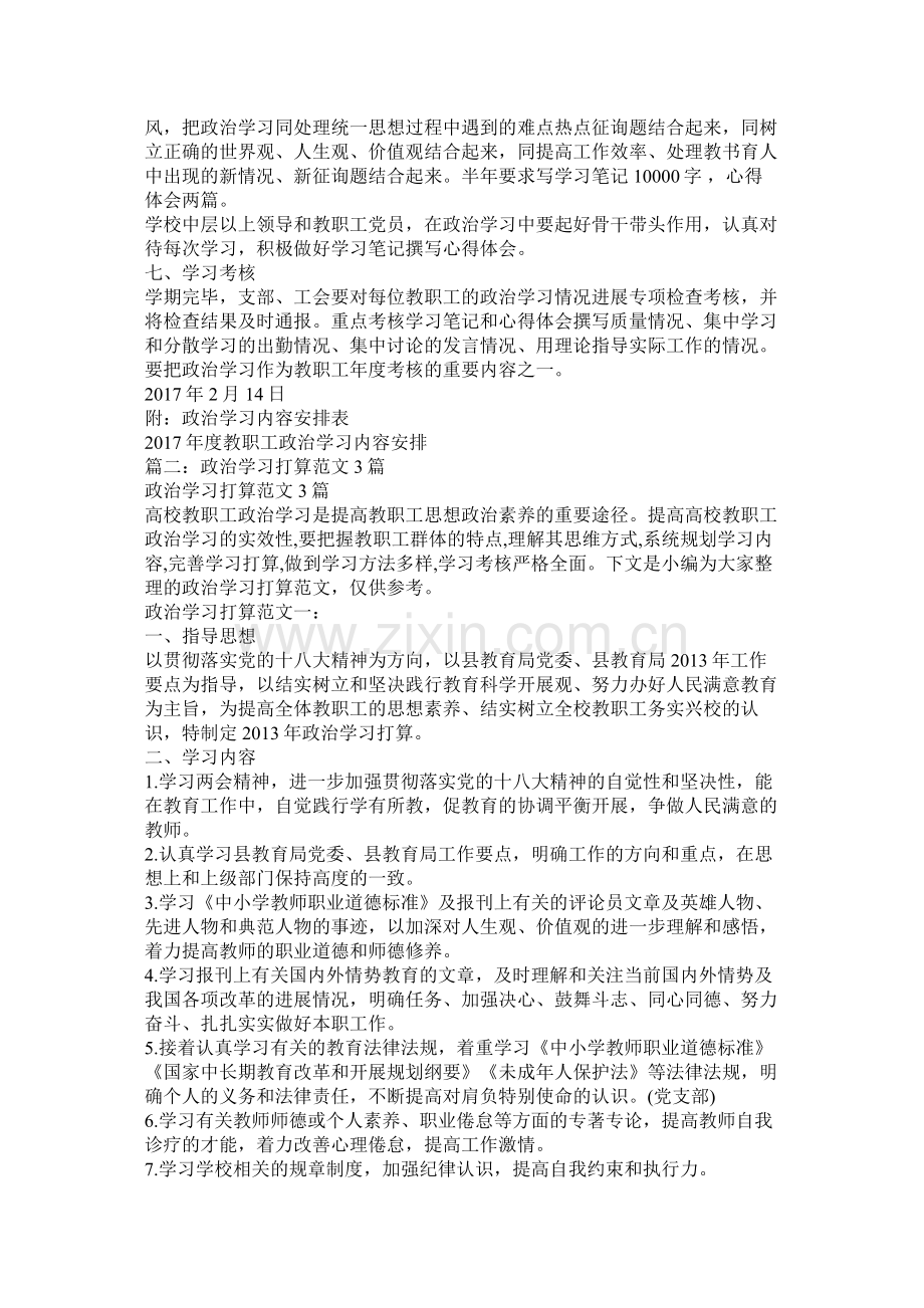 幼儿园政治学习计划3篇.docx_第2页