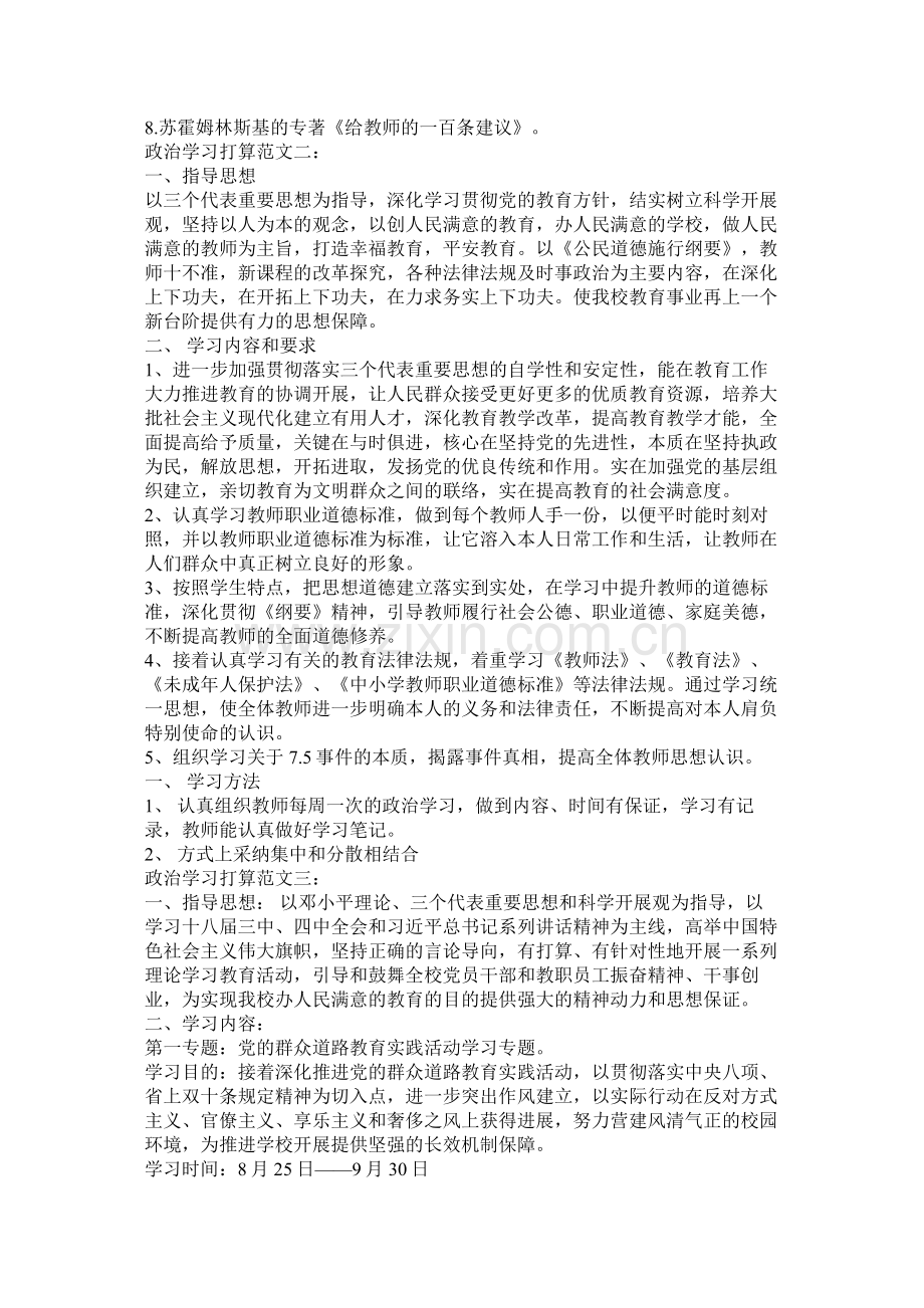 幼儿园政治学习计划3篇.docx_第3页