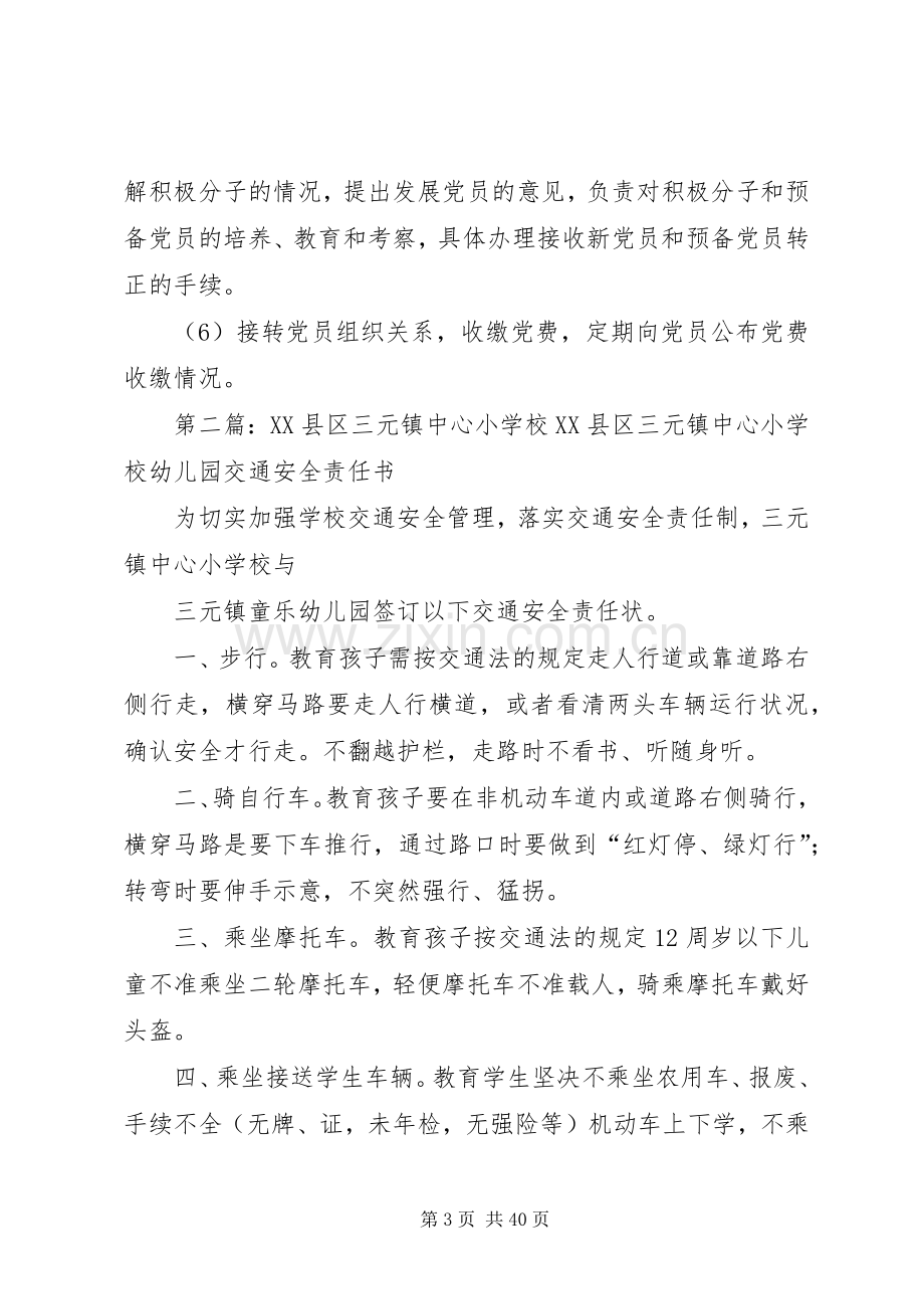 学校支部组织机构及职责要求1.docx_第3页