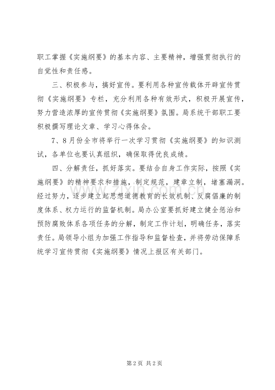 区劳动和社会保障局党支部学习宣传贯彻《建立健全教育、规章制度、监督并重的惩治和预防腐败体系实施纲要》的工.docx_第2页