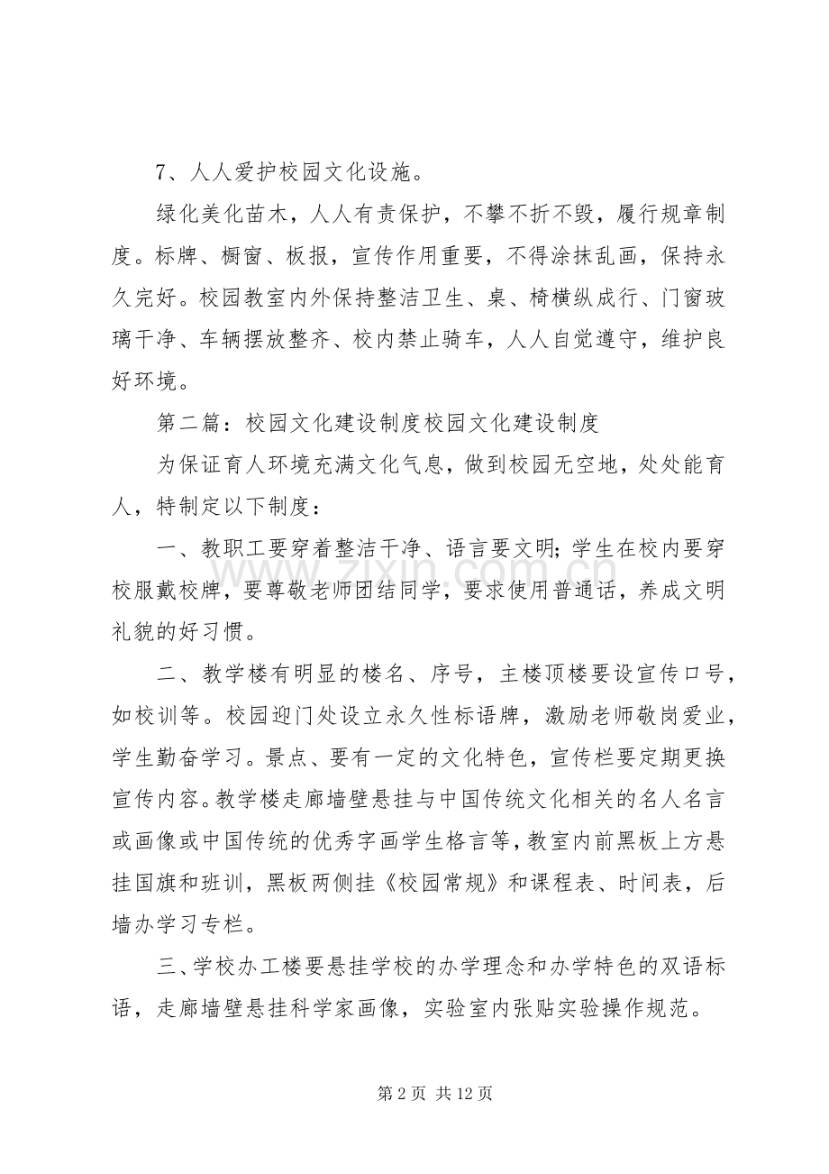 校园文化建设规章制度.docx_第2页