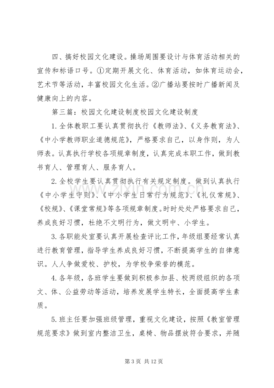 校园文化建设规章制度.docx_第3页