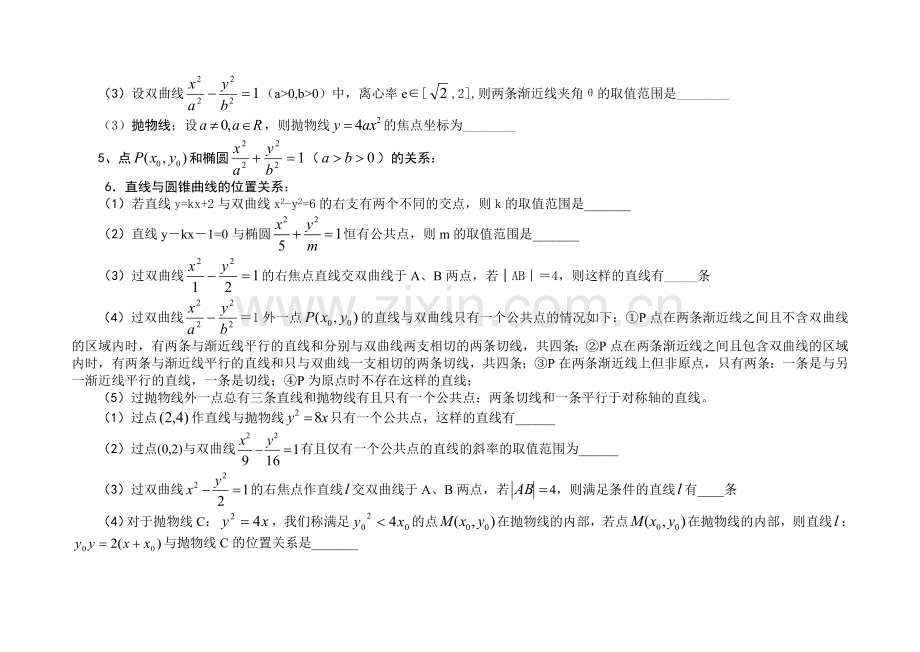 高考数学第2轮复习知识点测试-圆锥曲线.doc_第2页