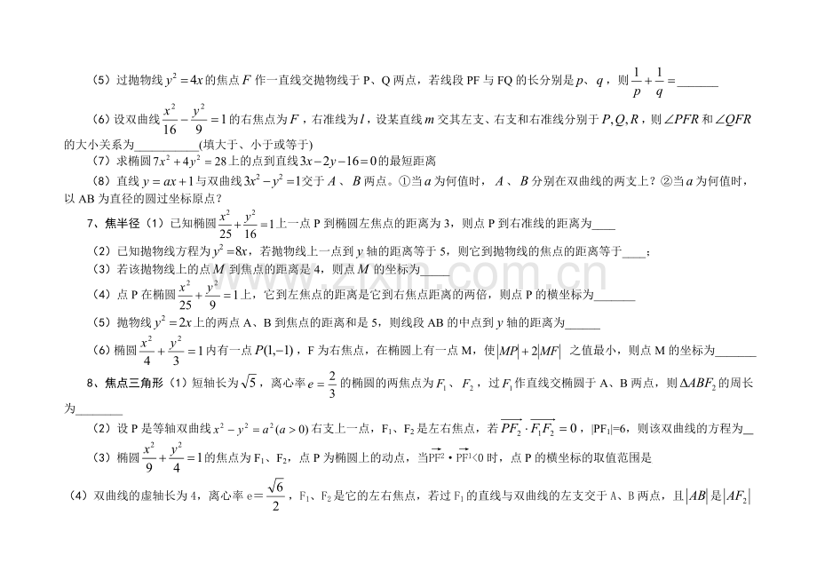 高考数学第2轮复习知识点测试-圆锥曲线.doc_第3页