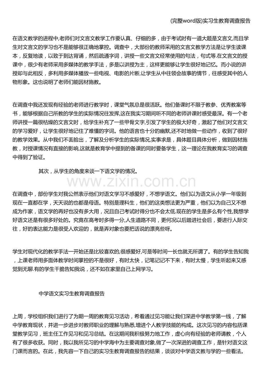 实习生教育调查报告.doc_第2页