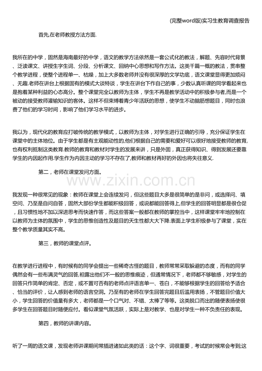 实习生教育调查报告.doc_第3页