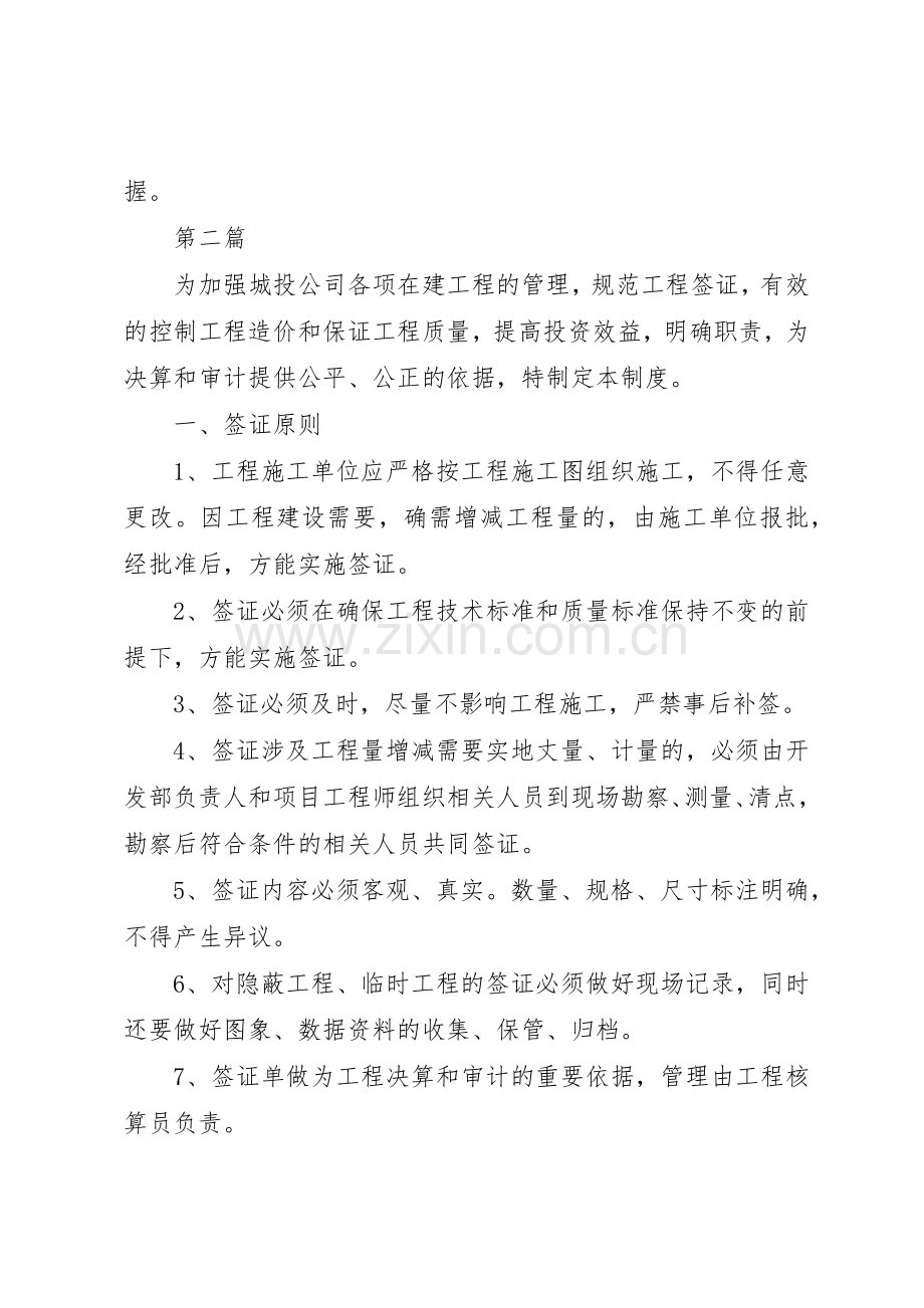 城投公司接待规章制度2篇.docx_第2页