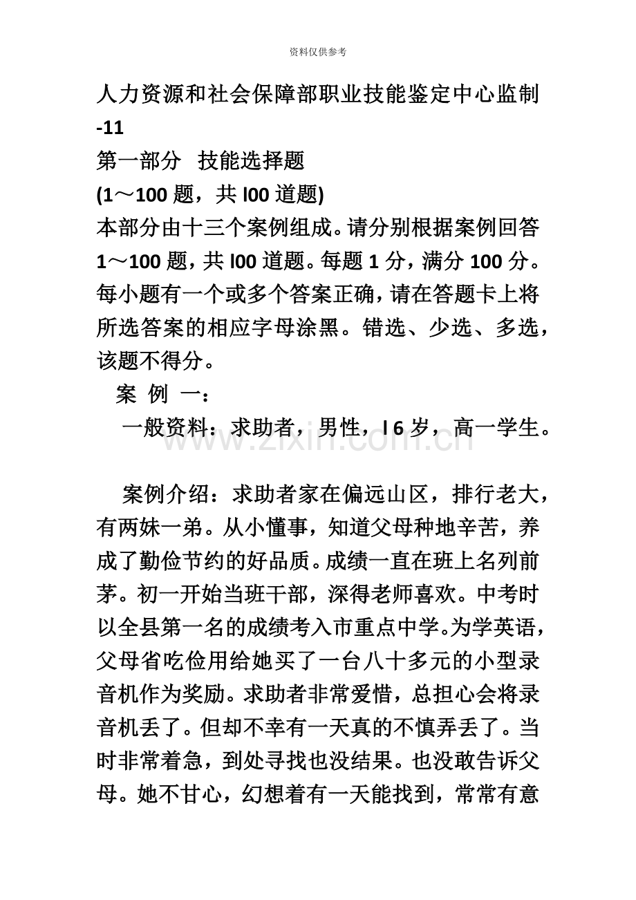 心理咨询师三级技能统考试.doc_第2页