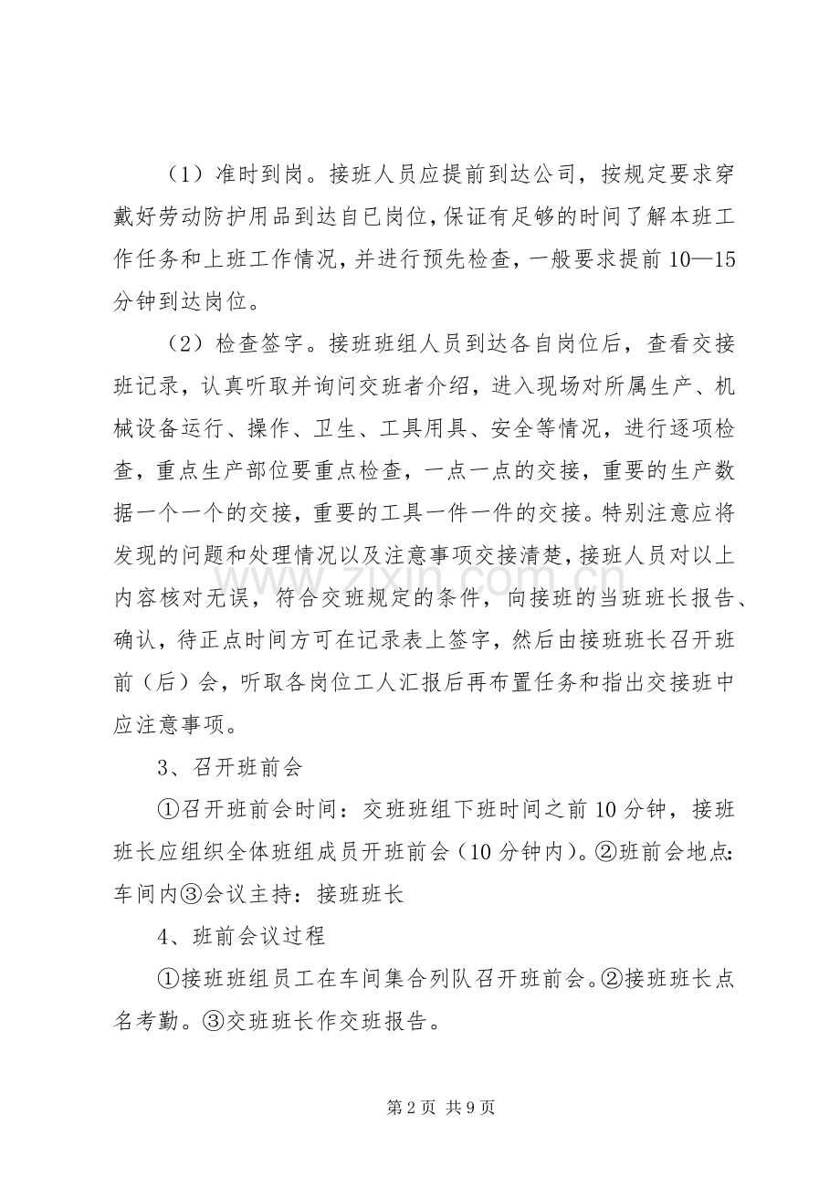 岗位交接班规章制度管理.docx_第2页