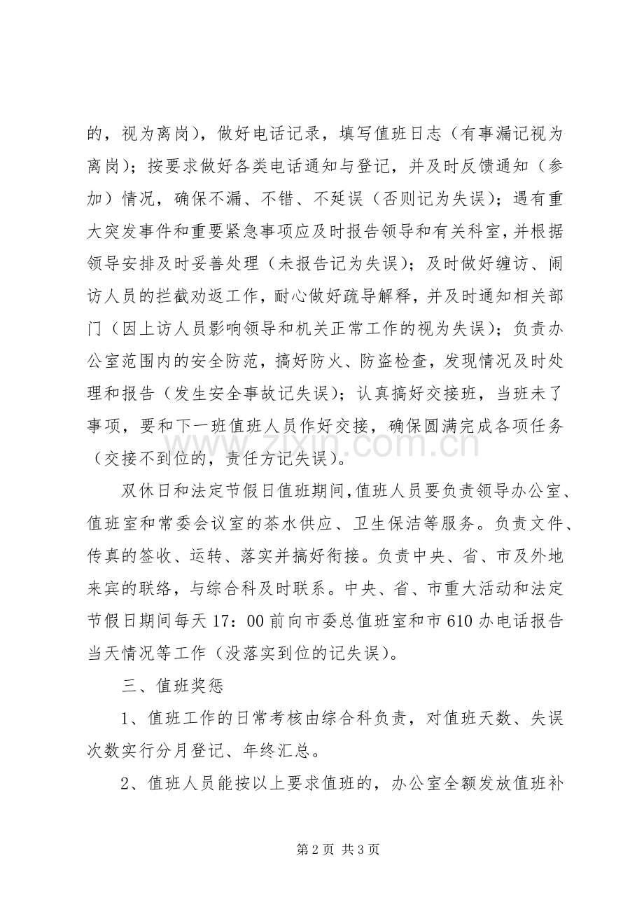 县委办公室值班规章制度.docx_第2页