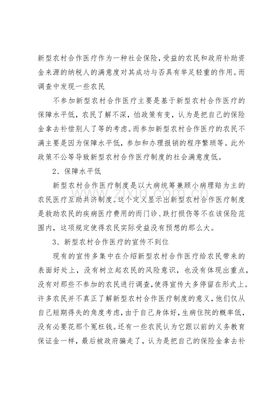 论农村医疗保障规章制度细则的现状与改革.docx_第3页