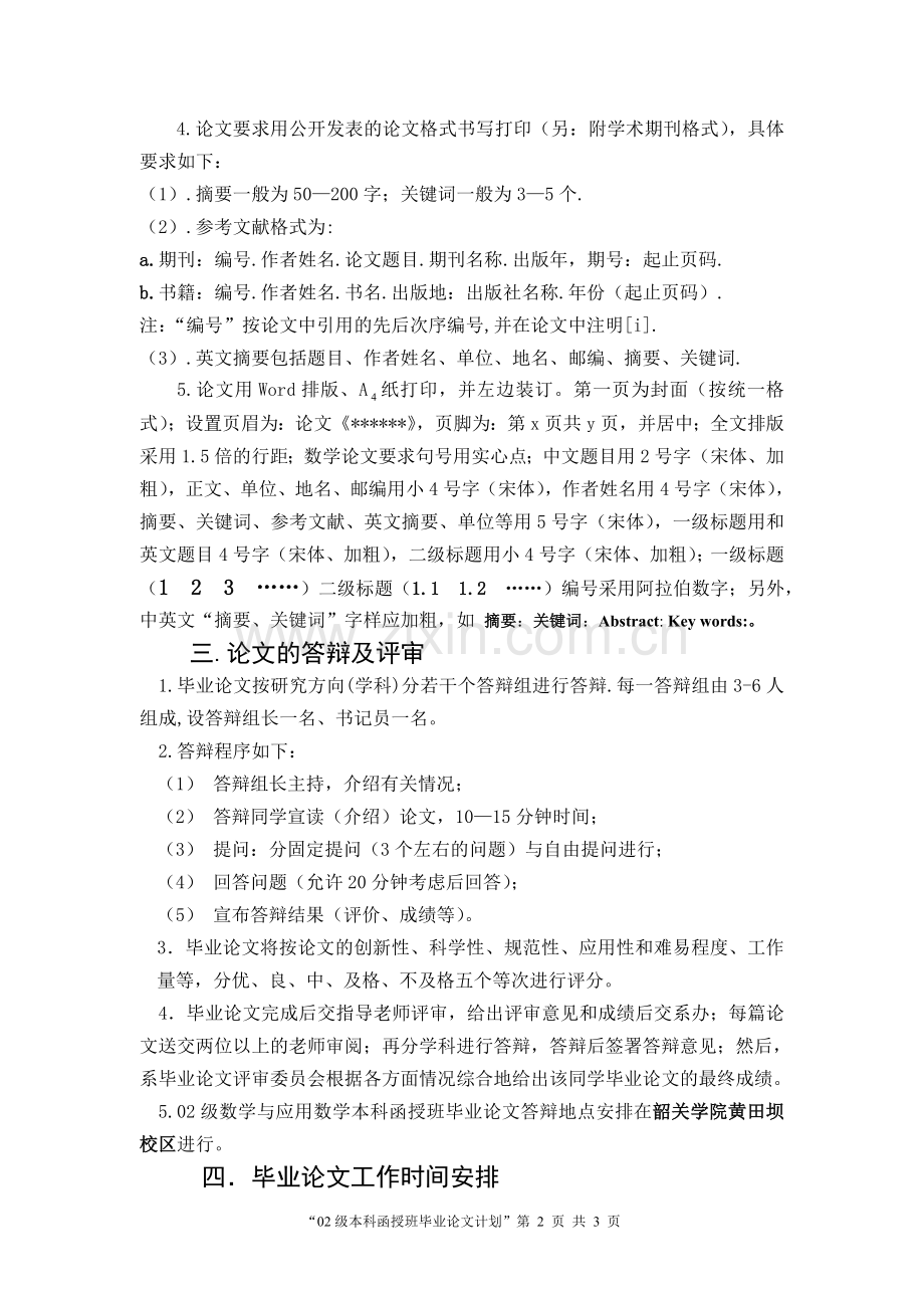 数学系02级本科函授班毕业论文.doc_第2页