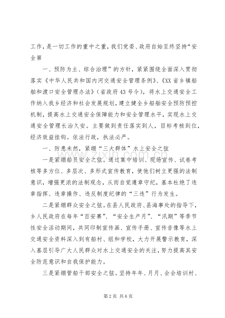 海事处水上交通安全巡查规章制度 .docx_第2页