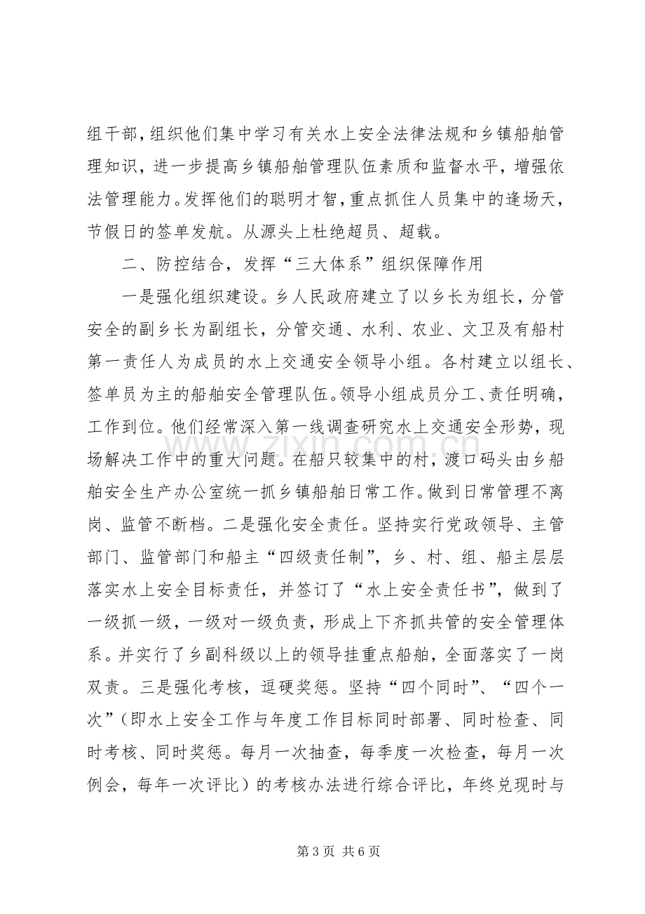 海事处水上交通安全巡查规章制度 .docx_第3页