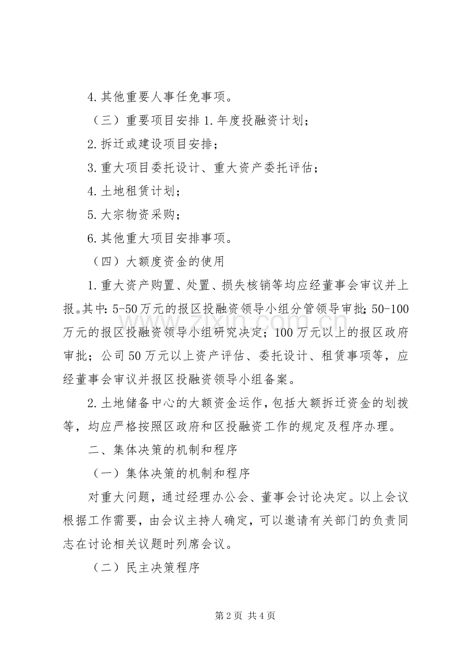 铁匠乡中心小学“三重一大”事项集体决策规章制度.docx_第2页