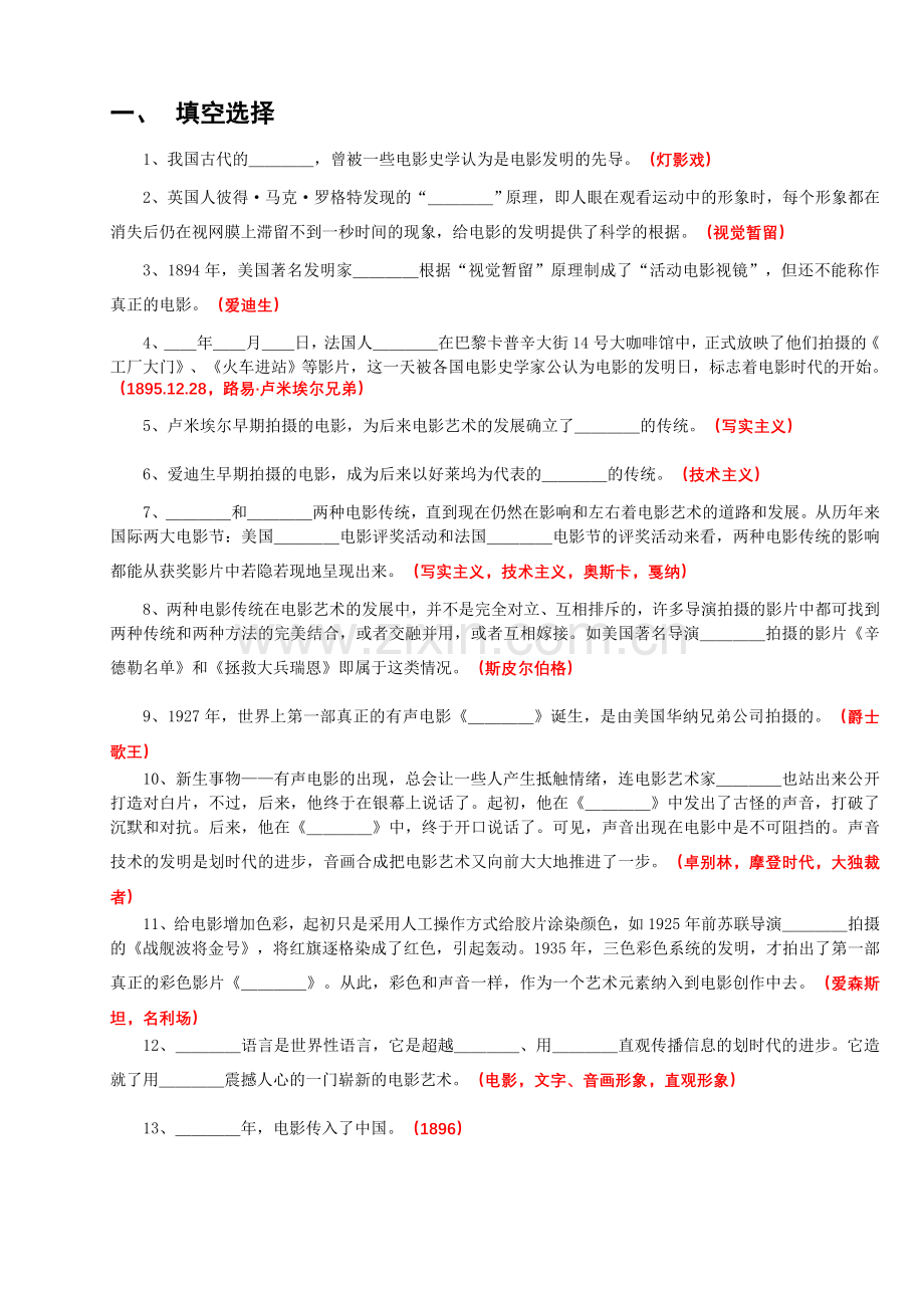 电影导演基础复习资料3.doc_第1页