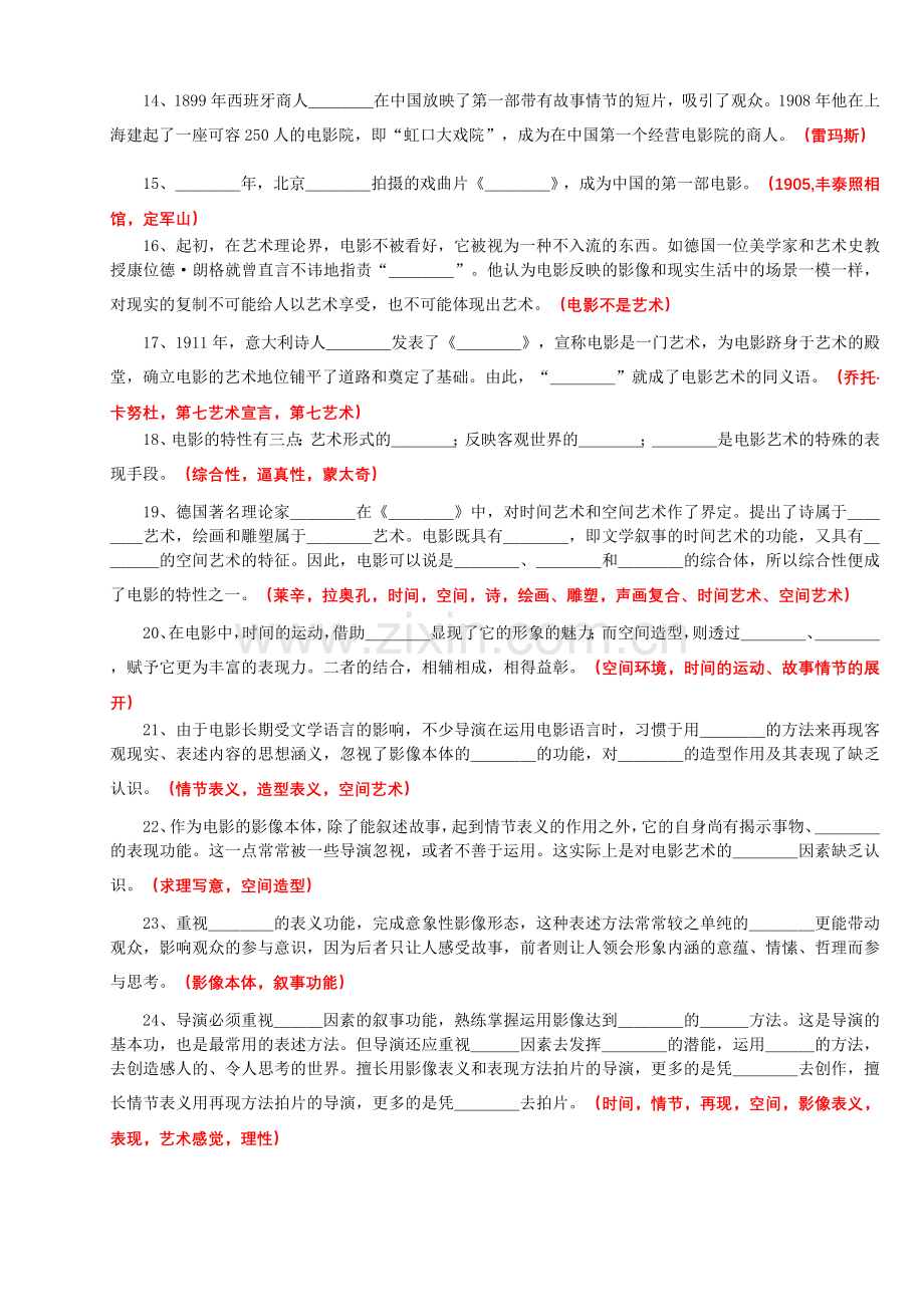 电影导演基础复习资料3.doc_第2页