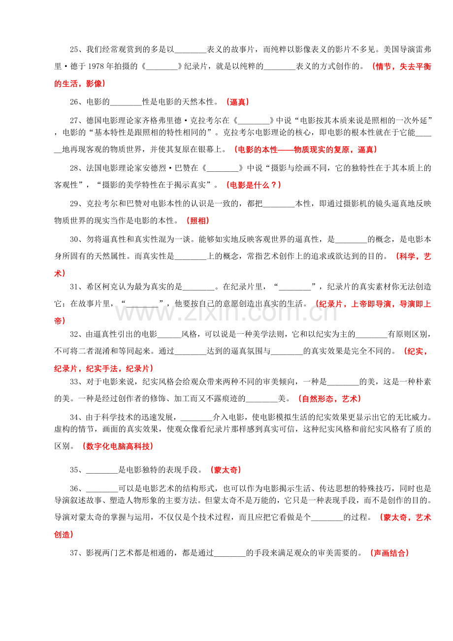 电影导演基础复习资料3.doc_第3页