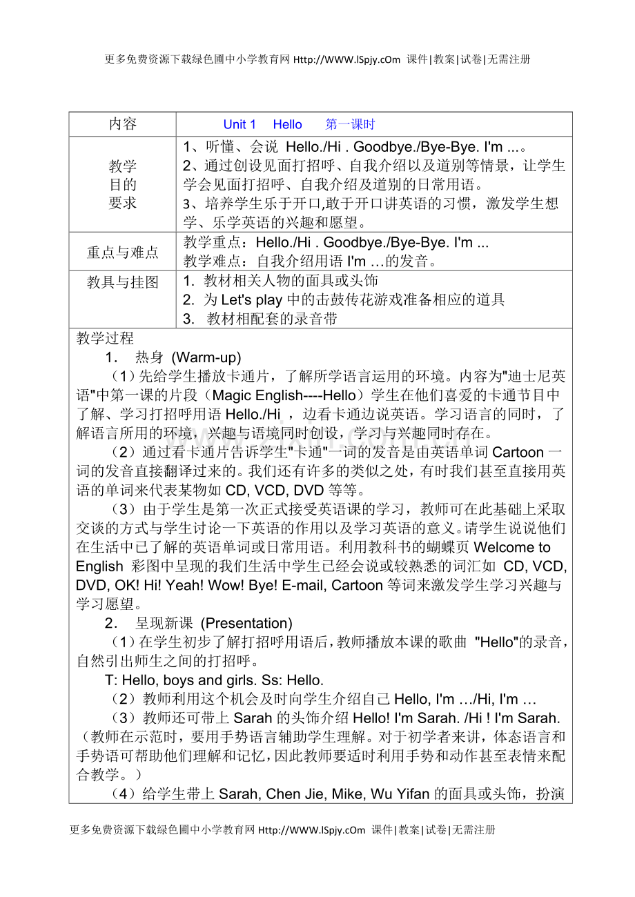 表格式教案.doc_第1页