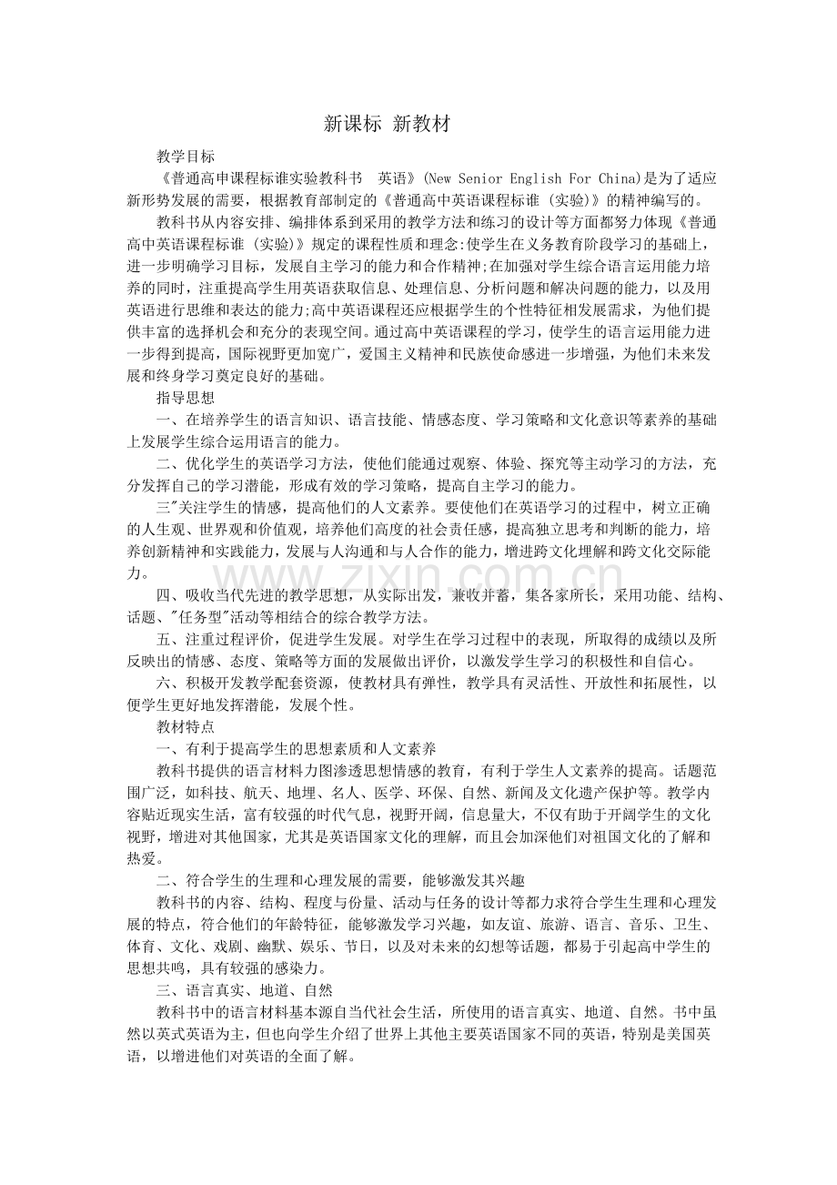 新教材教参前言.doc_第1页