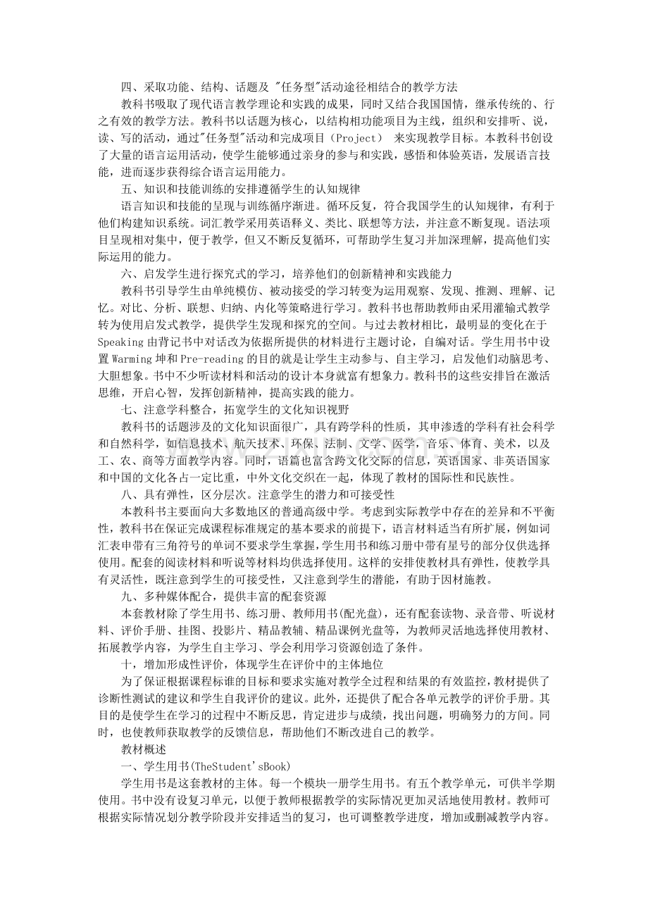 新教材教参前言.doc_第2页