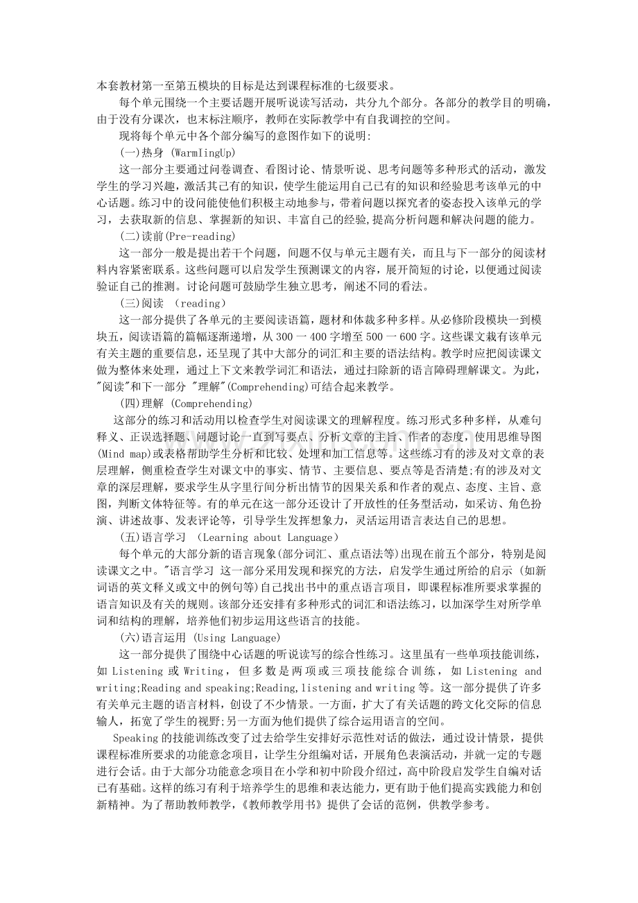 新教材教参前言.doc_第3页