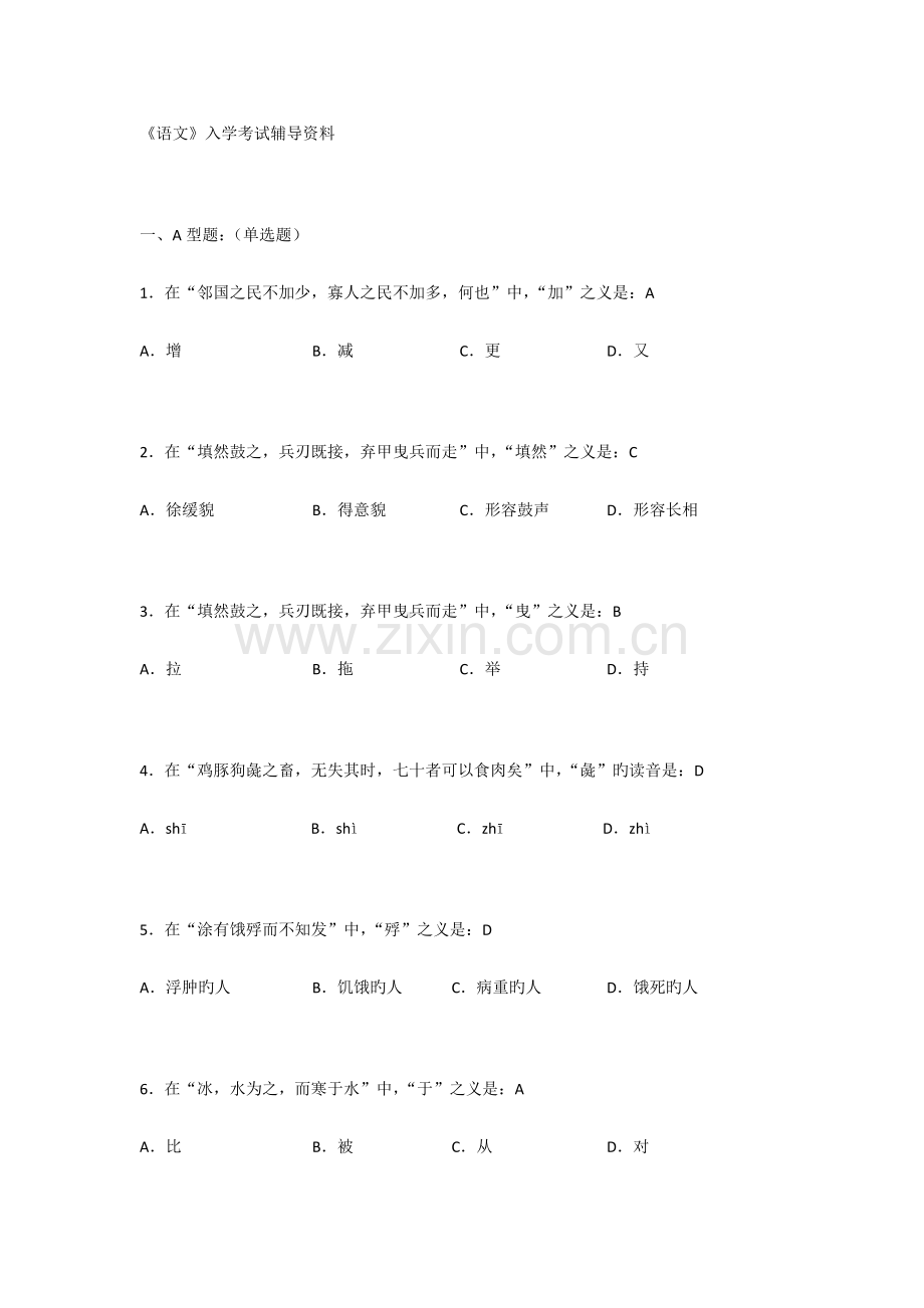 2022年北京中医药大学远程教育学院语文入学考试辅导资料.docx_第1页