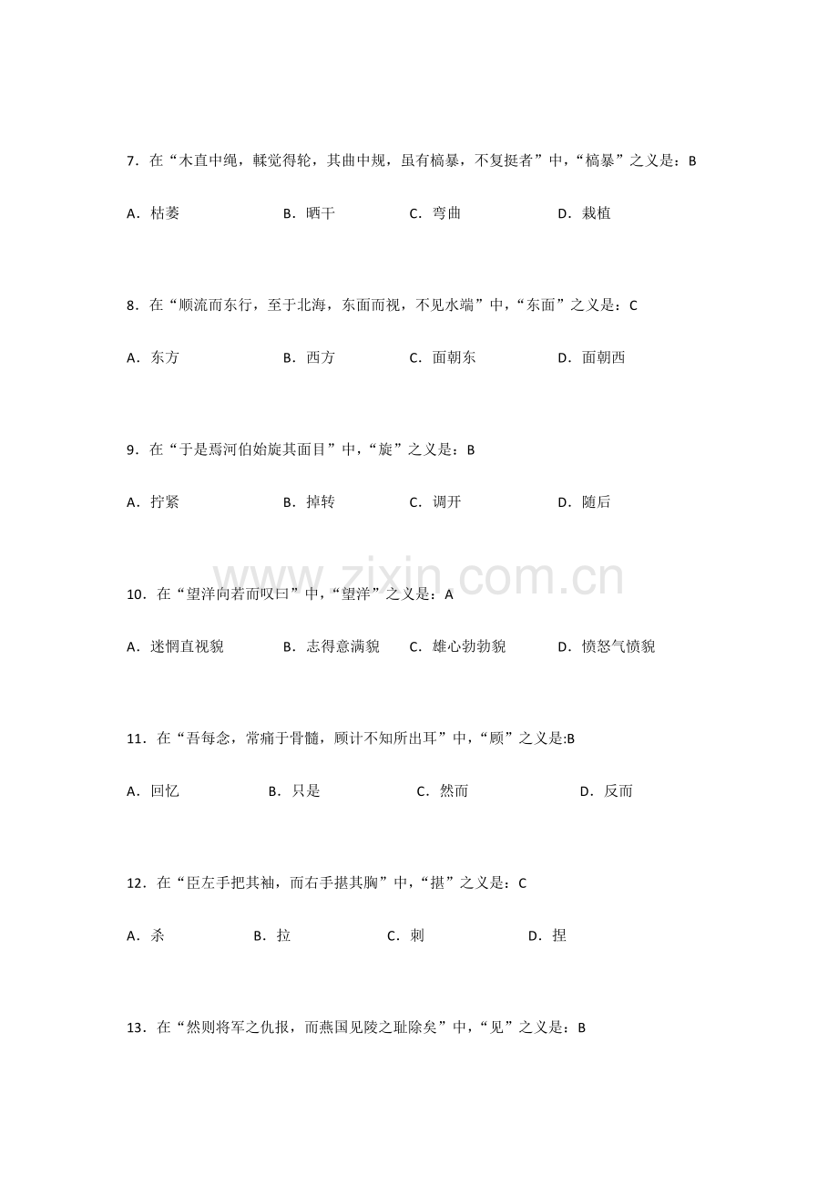 2022年北京中医药大学远程教育学院语文入学考试辅导资料.docx_第2页