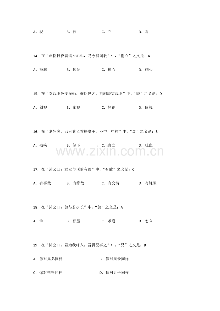 2022年北京中医药大学远程教育学院语文入学考试辅导资料.docx_第3页