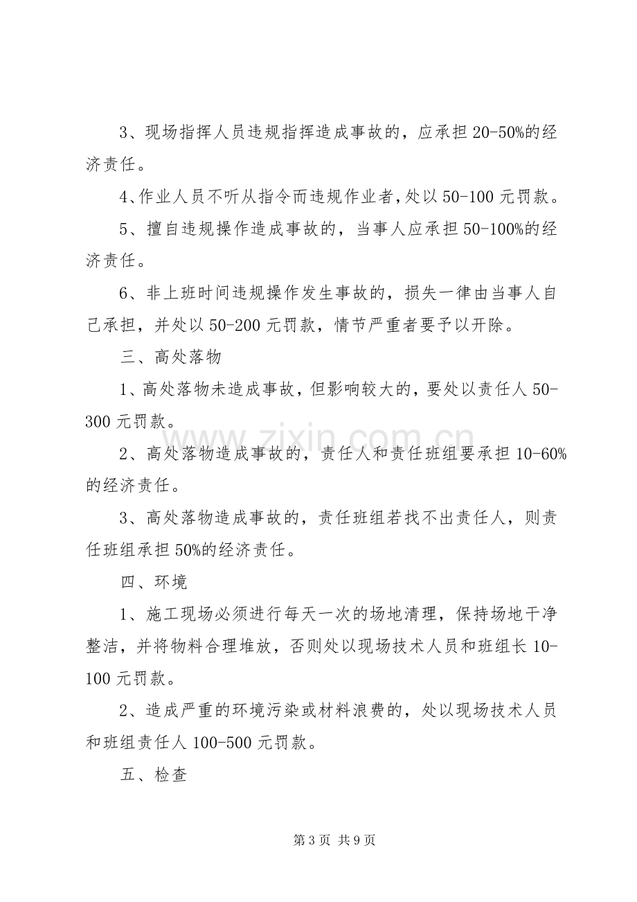 建筑企业安全生产相关管理规章制度细则集 (2).docx_第3页